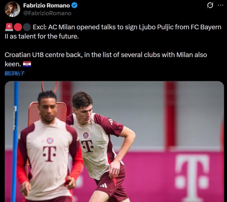 罗马诺：米兰与拜仁二队开启谈判，想签下18岁后卫普尔季奇